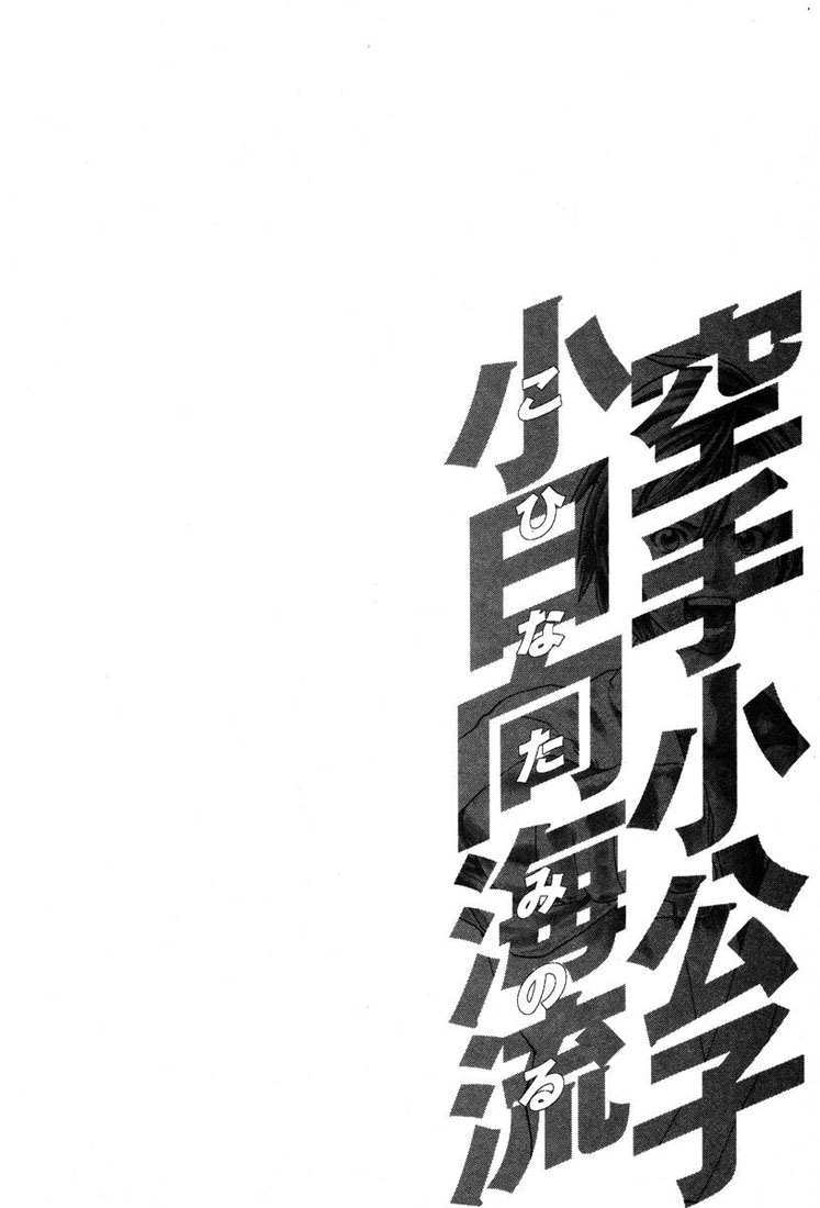 img Karate Shoukoushi Kohinata Minoru 3